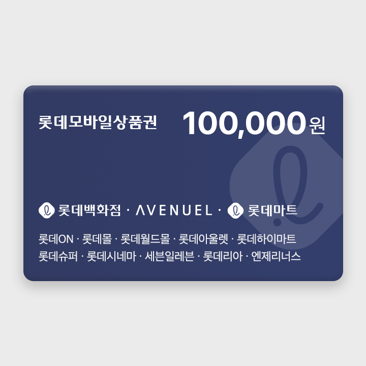 LDCC롯데모바일직사용권 50만원권